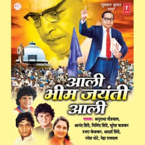 Aali Bhim Jayanti Aali - Anand Shinde