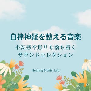 Music to Balance the Autonomic Nervous System - A Sound Collection to Ease Anxiety and Restlessness - Healing Music Lab