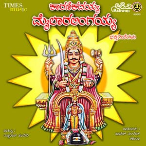 Karnikadayya Mylara Lingayya Bhathi Bhajanapadagalu - Halesh Gungera