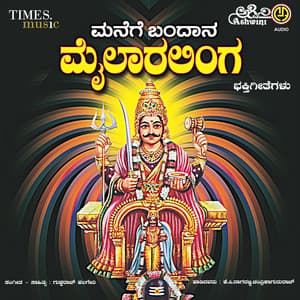 Maneg Bandana Mylara Linga - K. C. Nagarajji