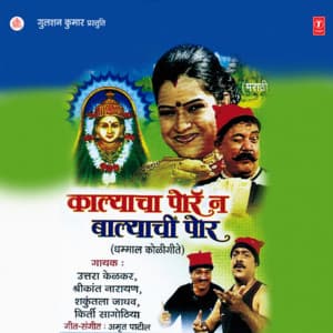 Kalyacha Por Na Balyachi Por - Shrikant Narayan