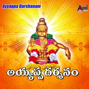 Ayyappa Darshanam - V. Ramakrishna