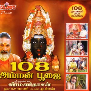 108 Amman Poojai - Veeramanidasan