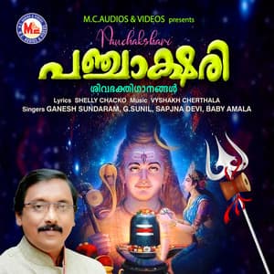 Panchakshari - Ganesh Sundaram