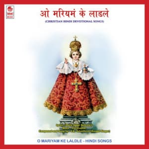 O Mariyam Ke Laadle - S.K.Yeshoshuva