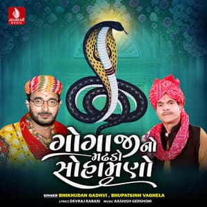 Gogajino Madhdo Sohamano - Bhikhudan Gadhvi