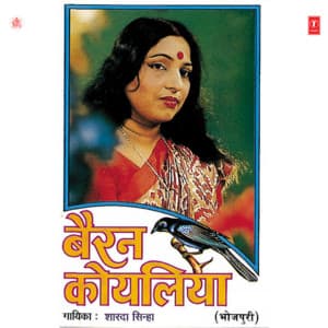 Bairan Koyaliya - Sharda Sinha
