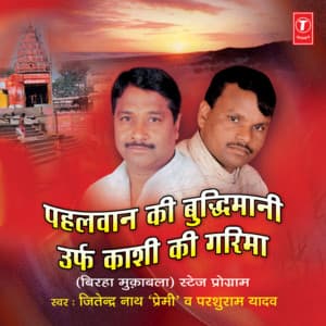 Pahalwan Ki Budhimani Urf Kashi Ki Garima - Jitendra Nath Premi
