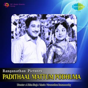 Padithaal Mattum Podhuma - Viswanathan–Ramamoorthy