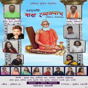 Mahayogi Baba Lokenath - Kumar Sanu