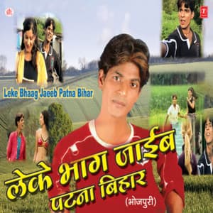 Leke Bhaag Jaeeb Patna Bihar - Rekha Rao