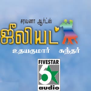 Juliet - Sundar