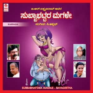 Subbabhattara Magale - H. S. Venkatesha Murthy