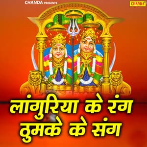 Languriya Ke Rang Thumke Ke Sang - Anjali Jain