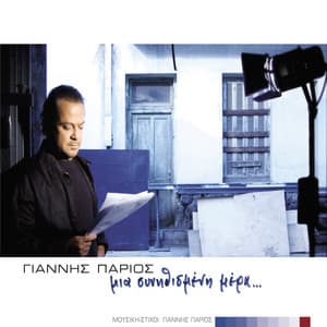 Mia Sinithismeni Mera... - Giannis Parios