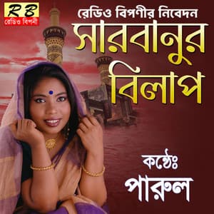 Sarbanur Bilap - Parul