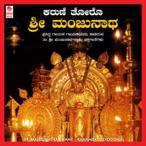 Sri Manjunatha Swamy - Rajkumar Bharathi