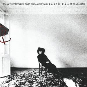 Kanonika - Dimitra Galani