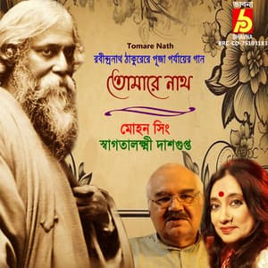 Tomare Nath - Swagatalakshmi Dasgupta