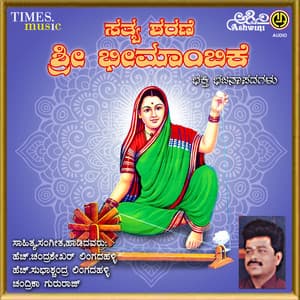 Shri Bhimambike - H. Chandrashekar Lingadhahalli