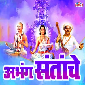 Abhang Santanche - Mahesh Hiremath