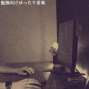 勉強向けゆったり音楽 - Jazz Bar Italiano