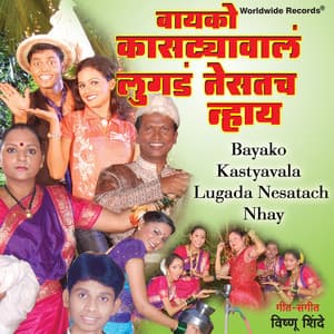 Bayako Kastyavala Lugada Nesatach Nhay - Shakuntala Jadhav