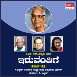 Iruvanthige - Ratnamala Prakash