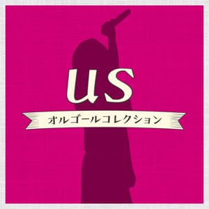 us オルゴールコレクション - Relaxing Time Music