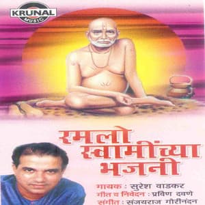 Ramalo Swaminchya Bhajani - Sanjayraj Gaurinandan