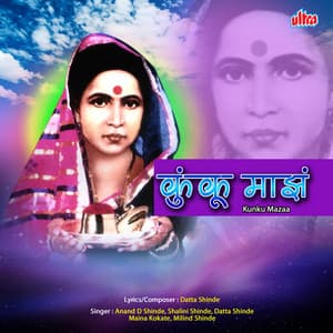 Kunku Maza - Datta Shinde