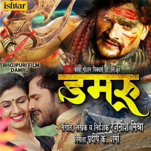 Damru - Rajnish Mishra