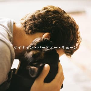 ケイナイン・パーティー・チューン - Jazz Rilassante Retro