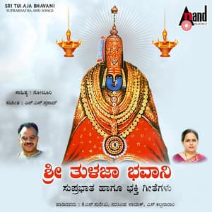 Sri Tulaja Bhavani Suprabhatha and Songs - Narasimha Naik