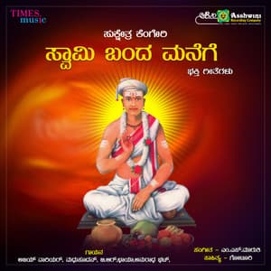 Swamy Banda Manege - Anuradha Bhat