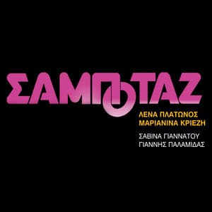 Sampotaz - Lena Platonos