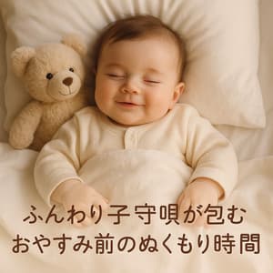 Fluffy Lullaby for a Warm Bedtime Moment - Baby Music 335