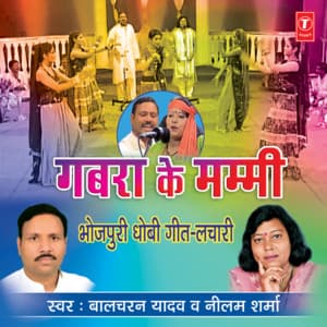 Gabra Ke Mummy - Balcharan Yadav