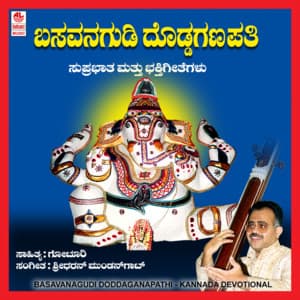 Basavanagudi Dodda Ganapathi - K.S. Surekha
