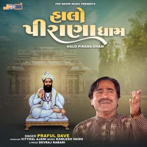 Halo Pirana Dham - Praful Dave