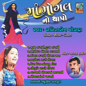 Maa Mogal No Thapo-Mogal Maa Na Garba - Lalita Ghodadra