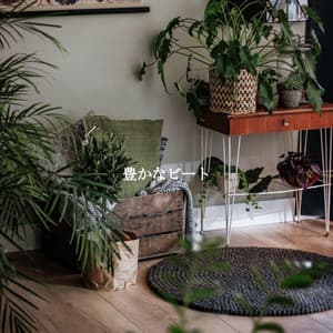 豊かなビート - Hotel Jazz Music