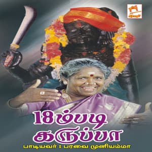 Pathinettampadi Karuppa - Paravai Muniyamma