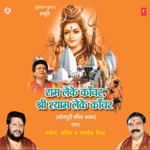 Ram Leke Kanwar Shri Shyam Leke Kanwar - Manoj