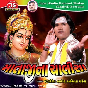 Mataji Na Chalisa - Jagdish Thakor