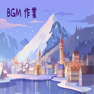 清い川谷 - BGM Zone