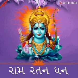 Ram Ratan Dhan - Gujarati Ram Bhajan - Lalitya Munshaw