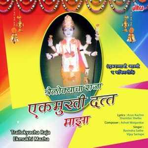 Trailokyacha Raja Ekmukhi Datta Mazha - Swapnil Bandodkar