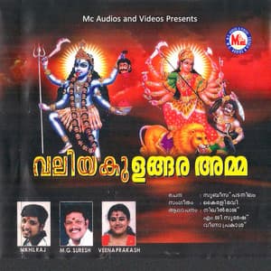 Valiya Kulangara Amma - M. G. Suresh