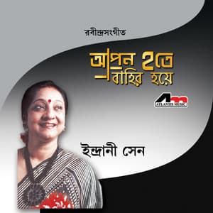 Aapon Hote Bahir Hoye - Indrani Sen